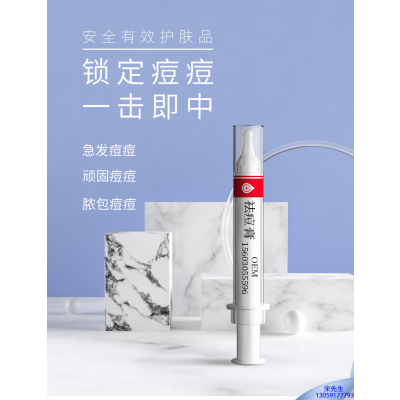 菲诗奇迹_祛痘膏OEM 男女青春痘祛痘膏祛痘印 痘印修复