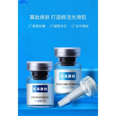 菲诗奇迹_纤连蛋白冻干粉