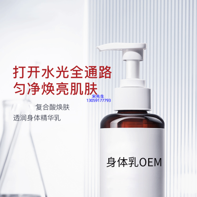 菲诗奇迹_水杨酸果酸烟酰胺美白保湿滋养修复身体乳OEM