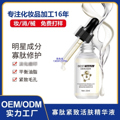 菲诗奇迹_寡肽精华液OEM ODM代加工