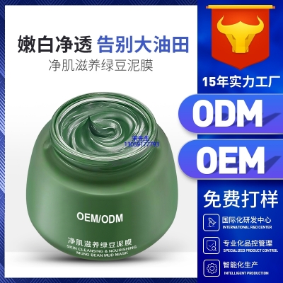 菲诗奇迹_泥膜深层清洁补水保湿绿豆泥膜 泥膜oem/OEM加工贴牌