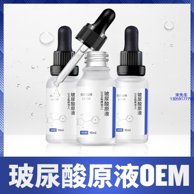 菲诗奇迹_保湿抗皱小分子透明质酸原液OEM  玻尿酸原液oem加工贴牌