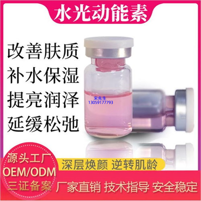 菲诗奇迹_水光动能素精华原液代加工