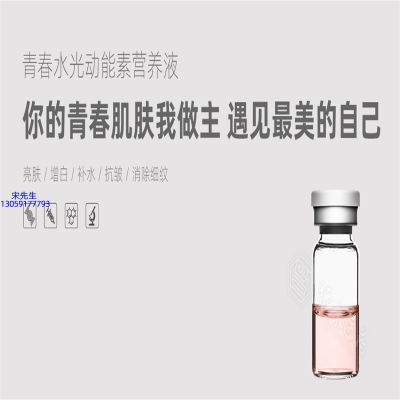 菲诗奇迹_水光动能素精华原液OEM定制