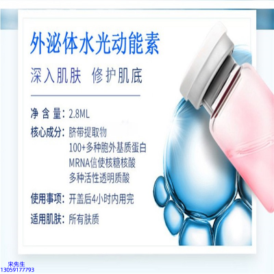 菲诗奇迹_水光导入